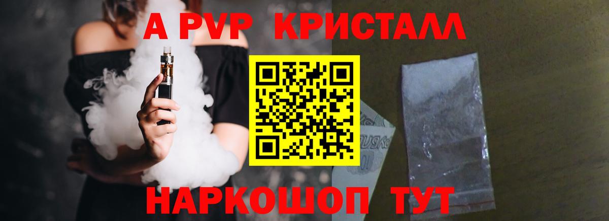 A-PVP Crystall  APVP мука  Alfa_PVP СК КРИС  Вход с VPN  Павловский Посад 