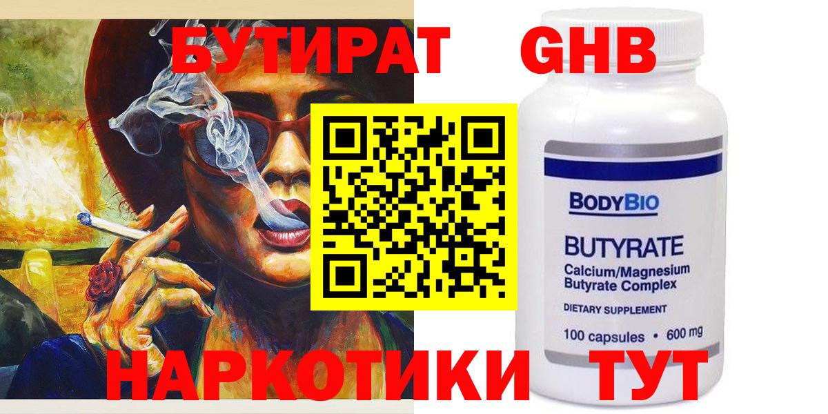 БУТИРАТ вода Павловский Посад