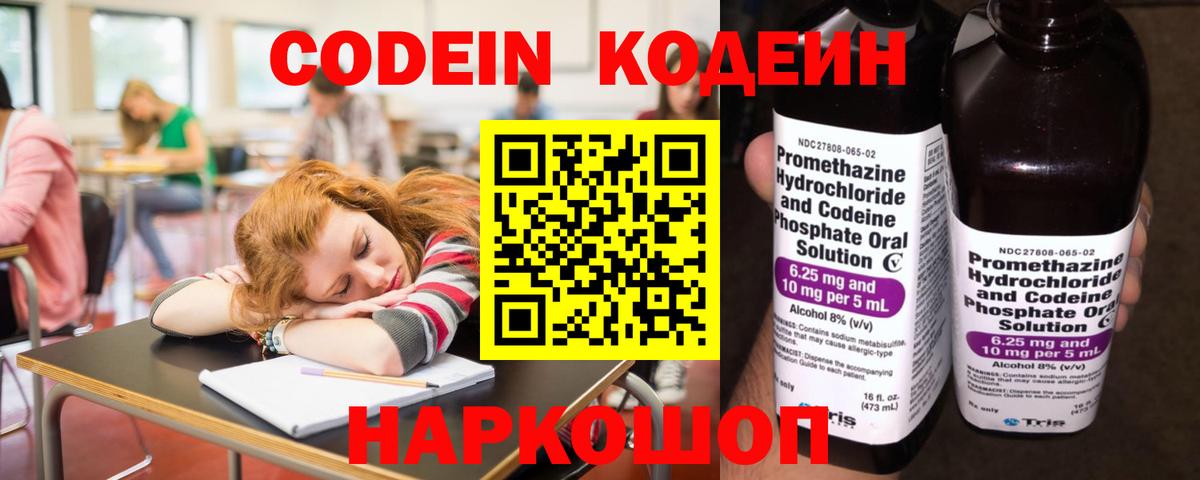 Кодеиновый сироп Lean напиток Lean (лин)  Кодеиновый сироп Lean Purple Drank  Вход с VPN  Павловский Посад 