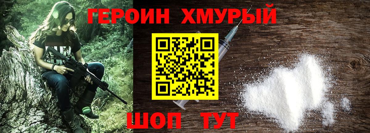 Героин  Вход с VPN  Павловский Посад  Героин гречка 