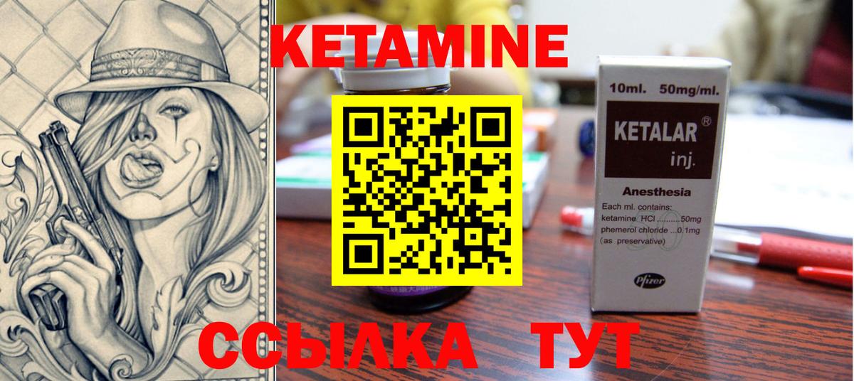 Кетамин VHQ Павловский Посад