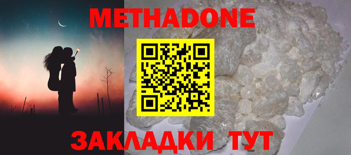 Метадон methadone Павловский Посад