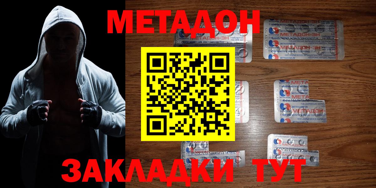 Метадон VHQ  Вход с VPN  Павловский Посад  shop как зайти  Метадон белоснежный 